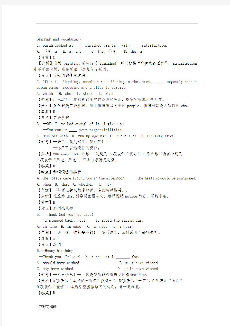 大学新生入学英语考试模拟试题(卷)