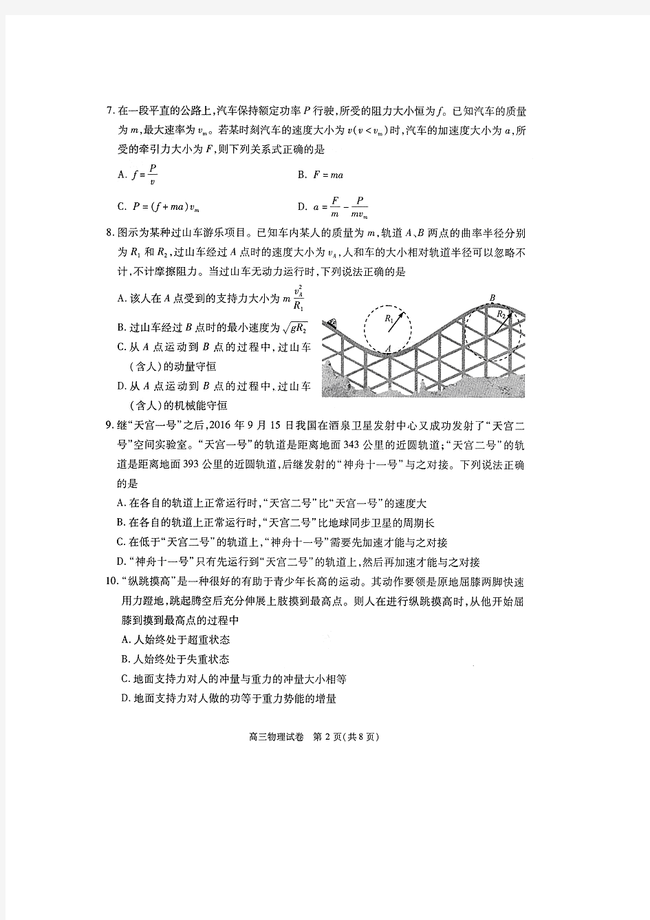 2017届北京市朝阳区高三上学期期中考试物理试题扫描版含答案