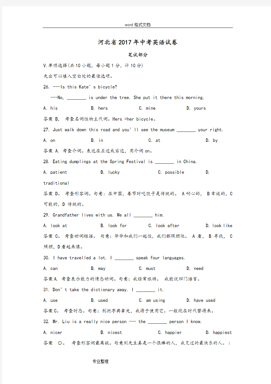 (完整版)2017年河北省中考英语试卷附答案解析[Word版]