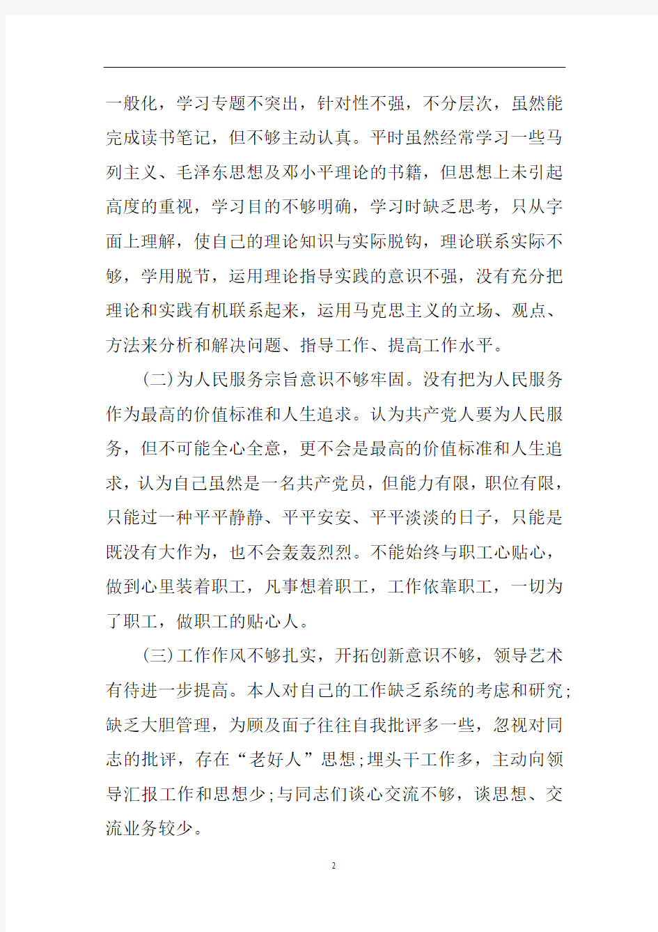 个人纪律作风整改措施自查报告