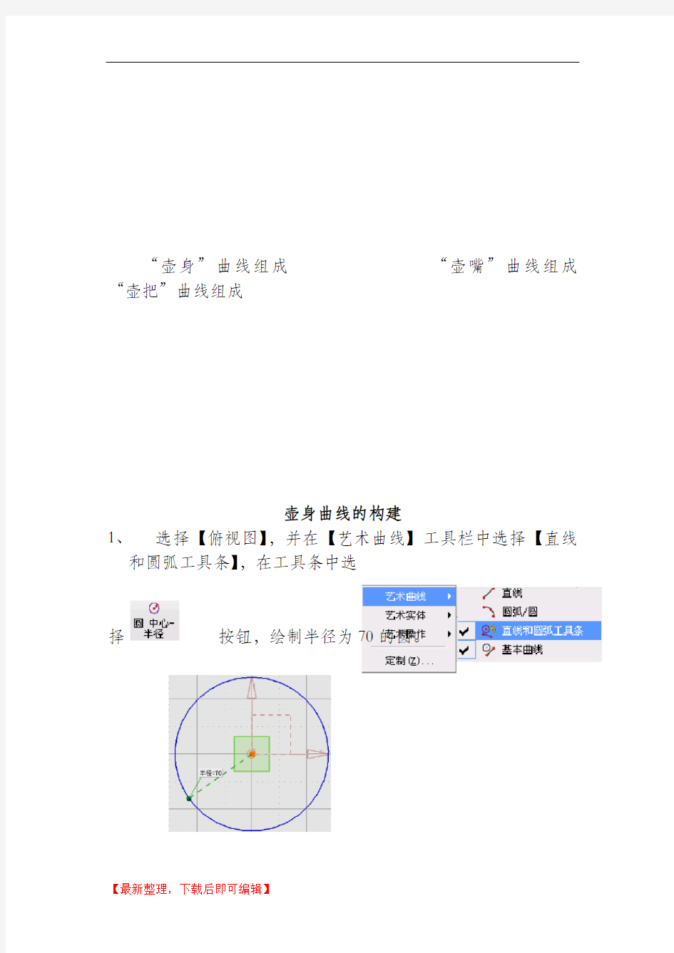 ug 曲面建模实例教程 茶壶建模步骤(精编文档).doc