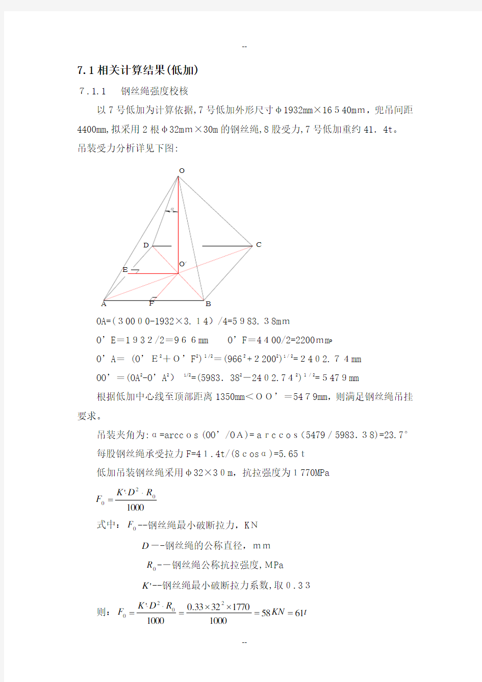 钢丝绳夹角受力计算