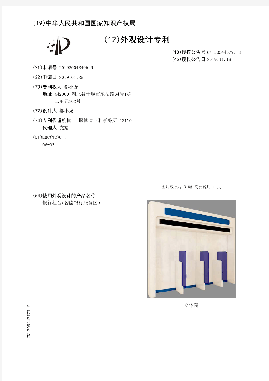 【CN305443777S】银行柜台智能银行服务区【专利】