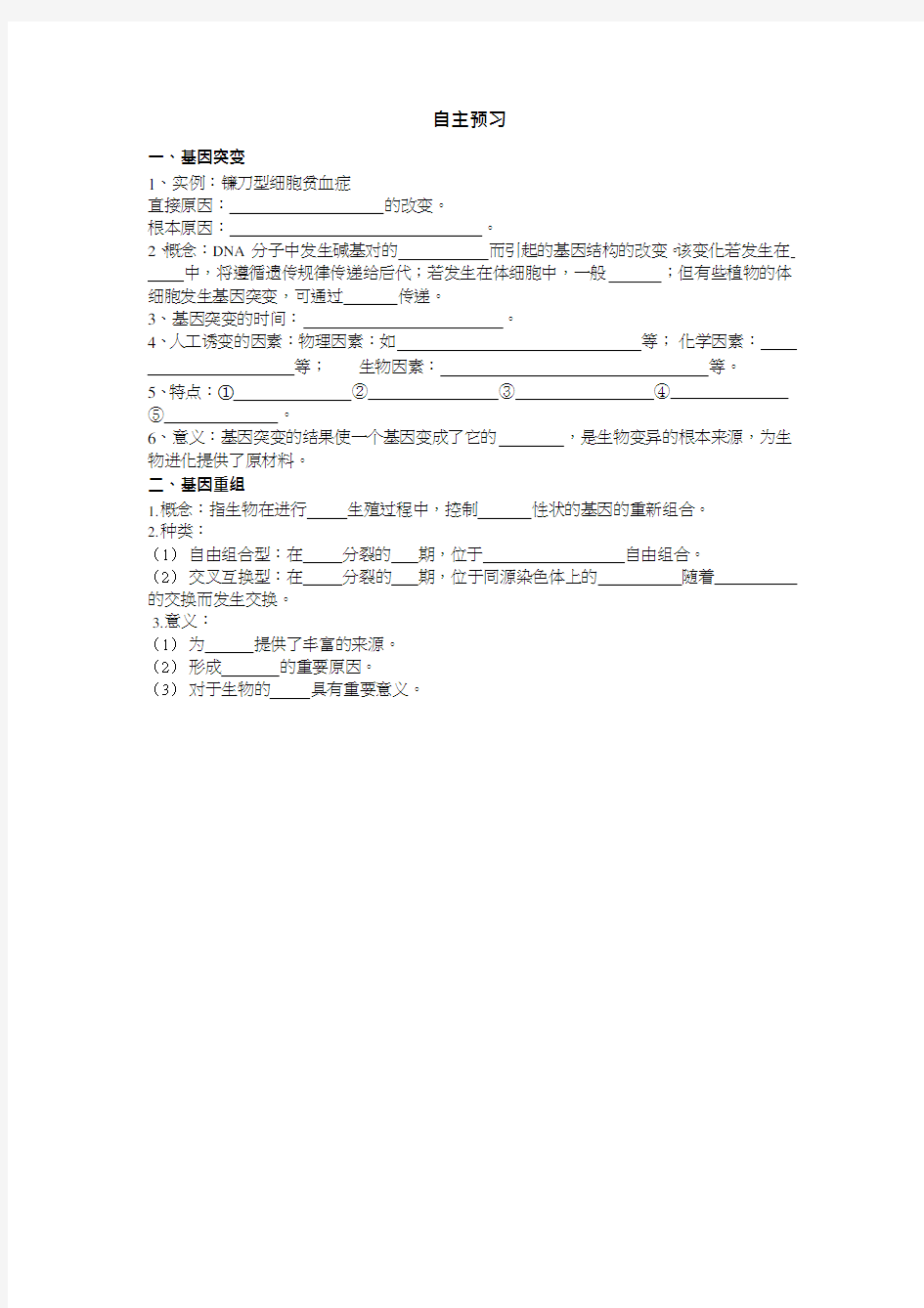 高中生物《基因突变和基因重组》优质课教案、教学设计