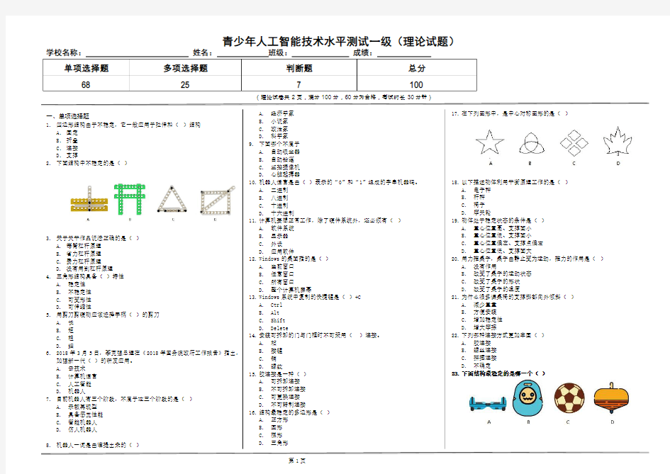 人工智能一级考试练习题