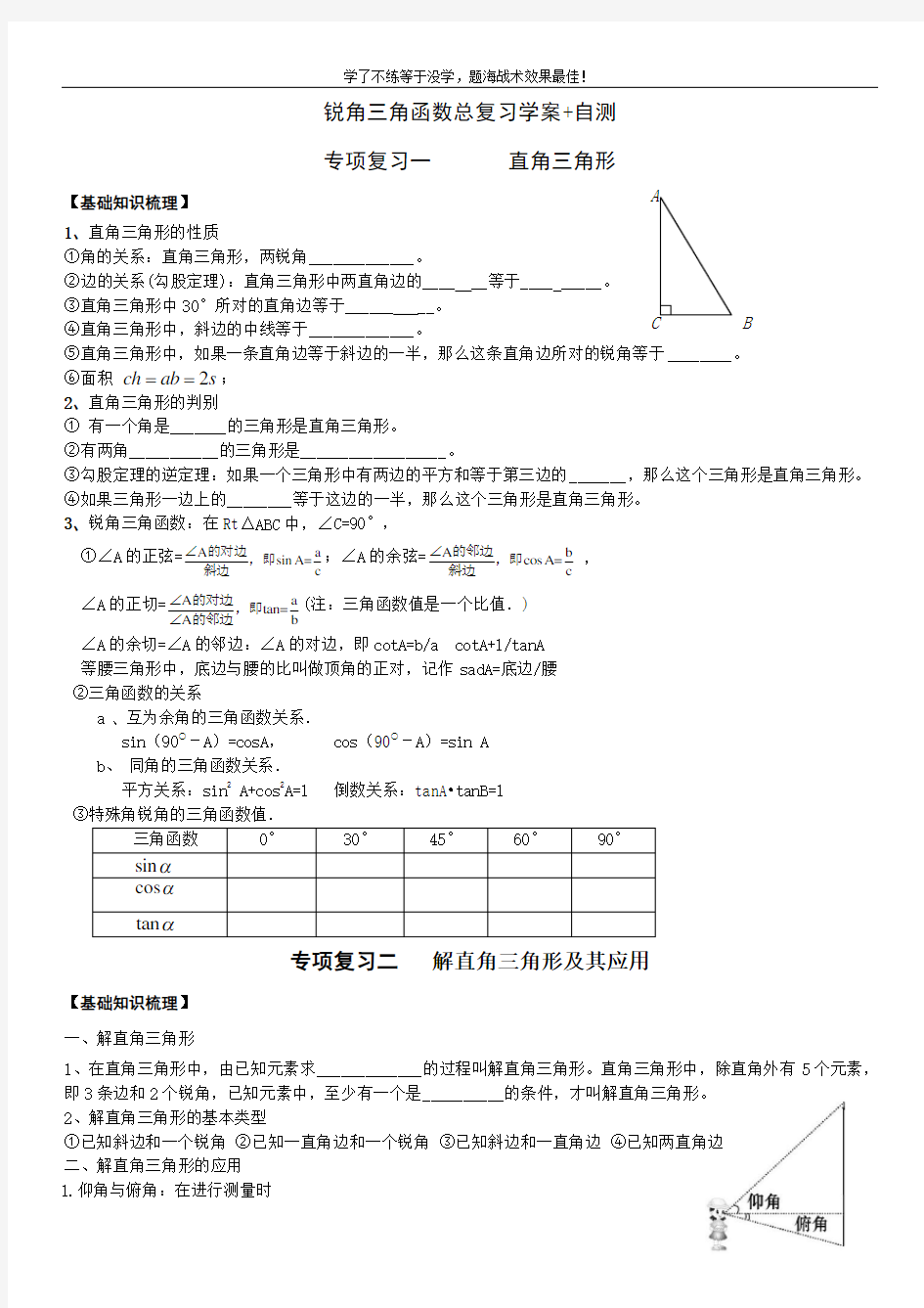 锐角三角函数总复习学案+自测含答案【最新】