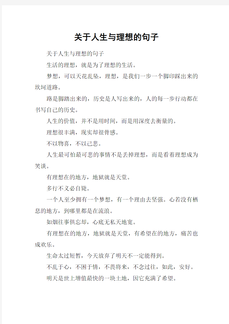 关于人生与理想的句子