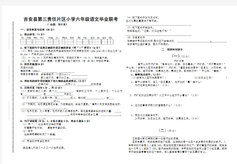 人教版(小学)六年级六年级语文下册联考试卷及答案