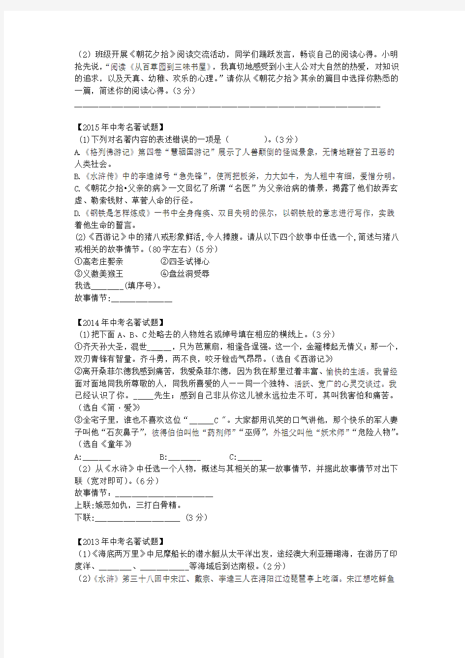 (完整word版)2009-2018年福建省中考语文名著试题汇编(含答案)