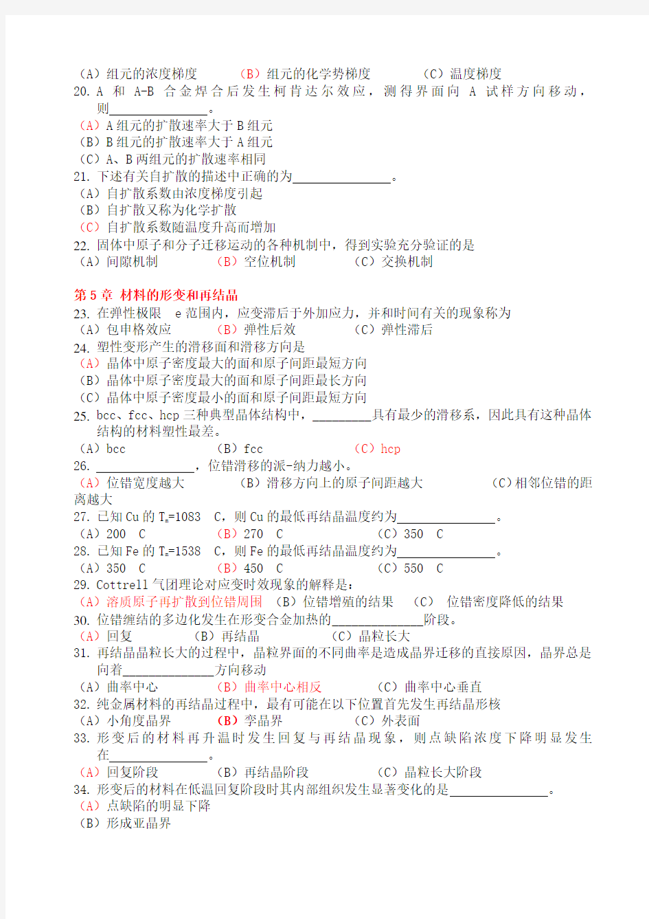 材料科学基础复习题及答案