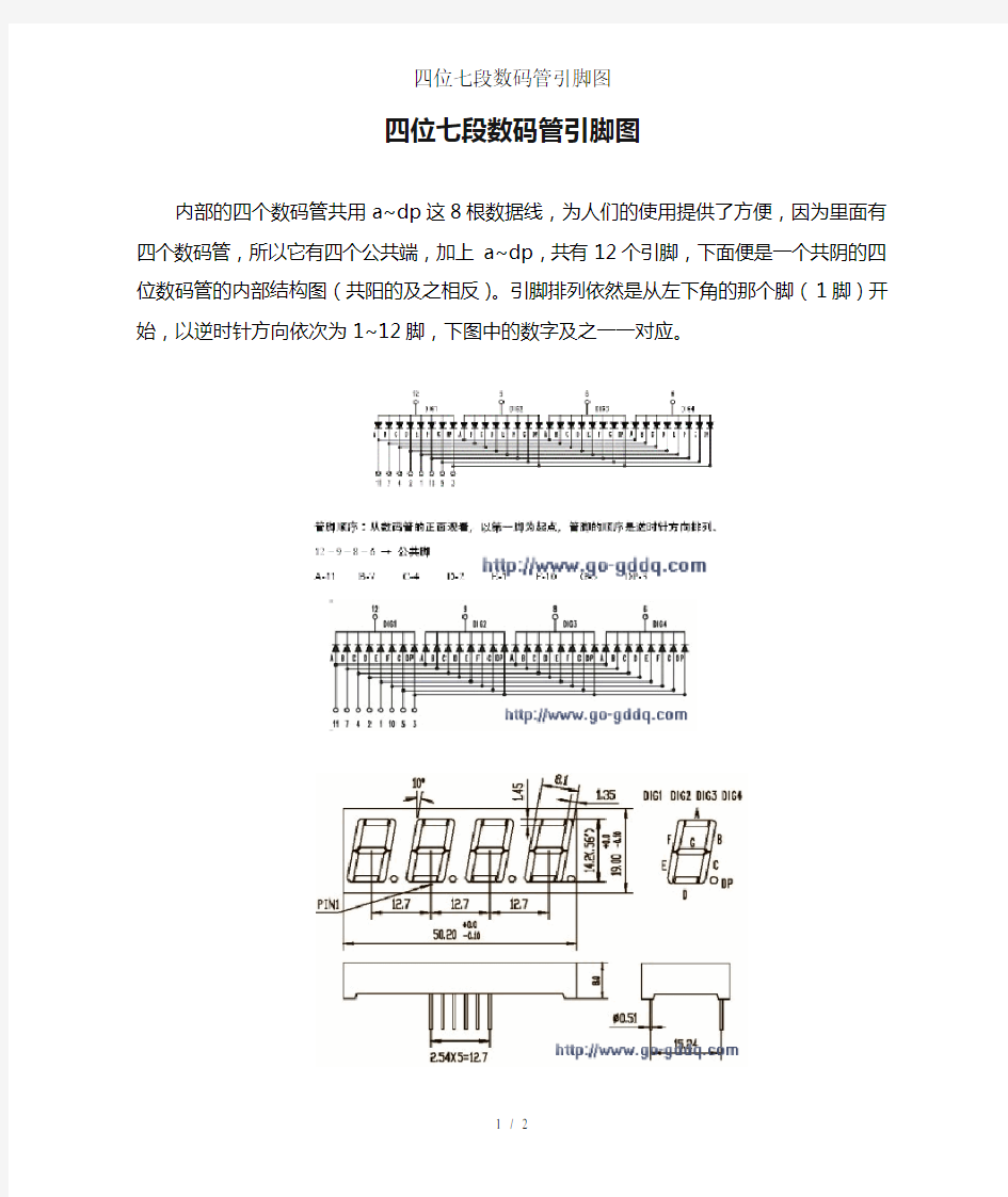 四位七段数码管引脚图