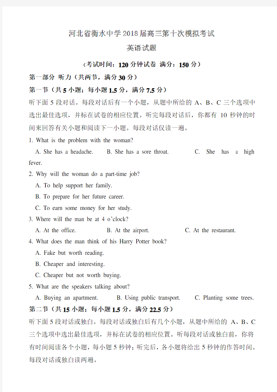 河北省衡水中学2018届高三第十次模拟考试英语试题