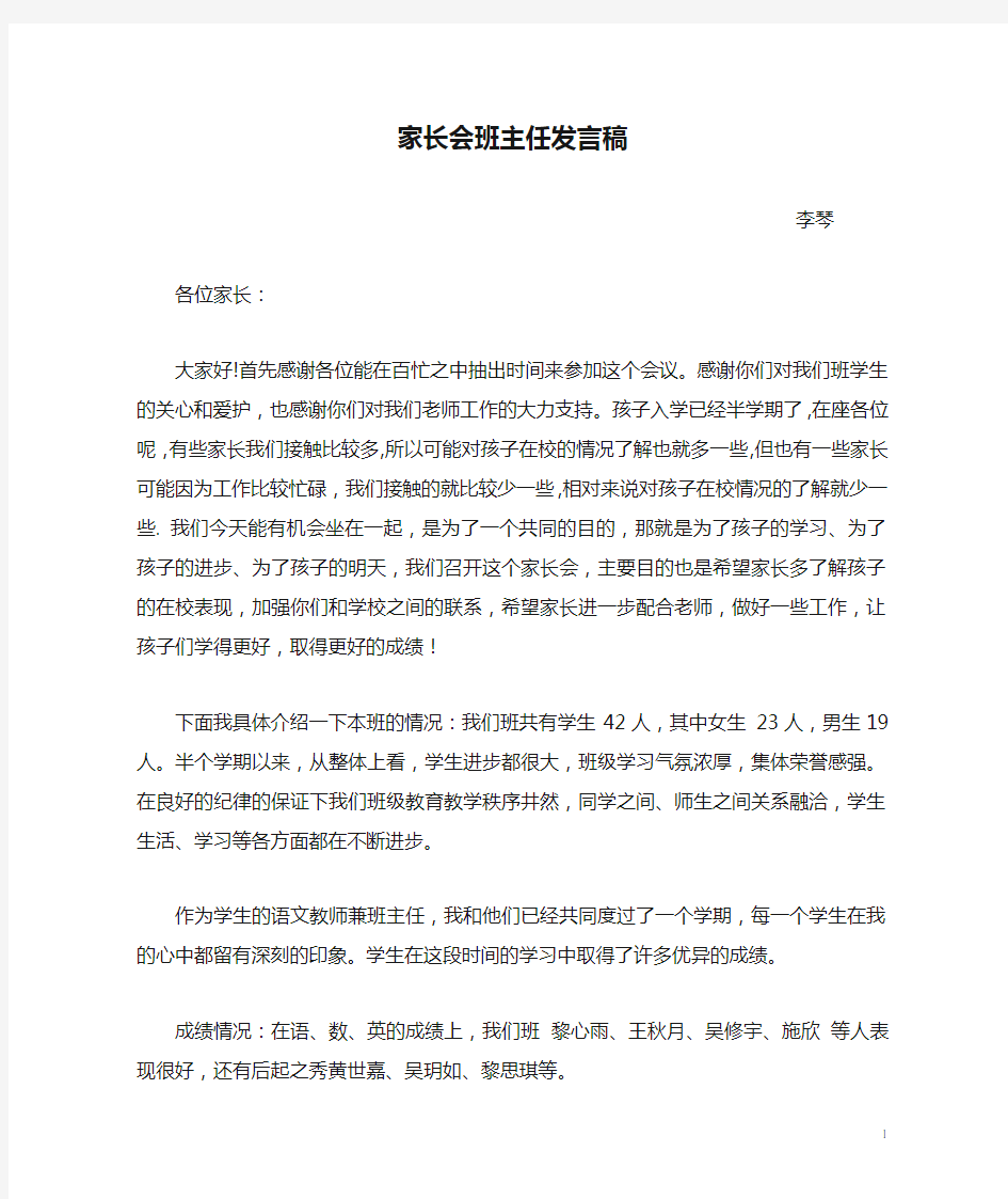 教师家长会班主任发言稿