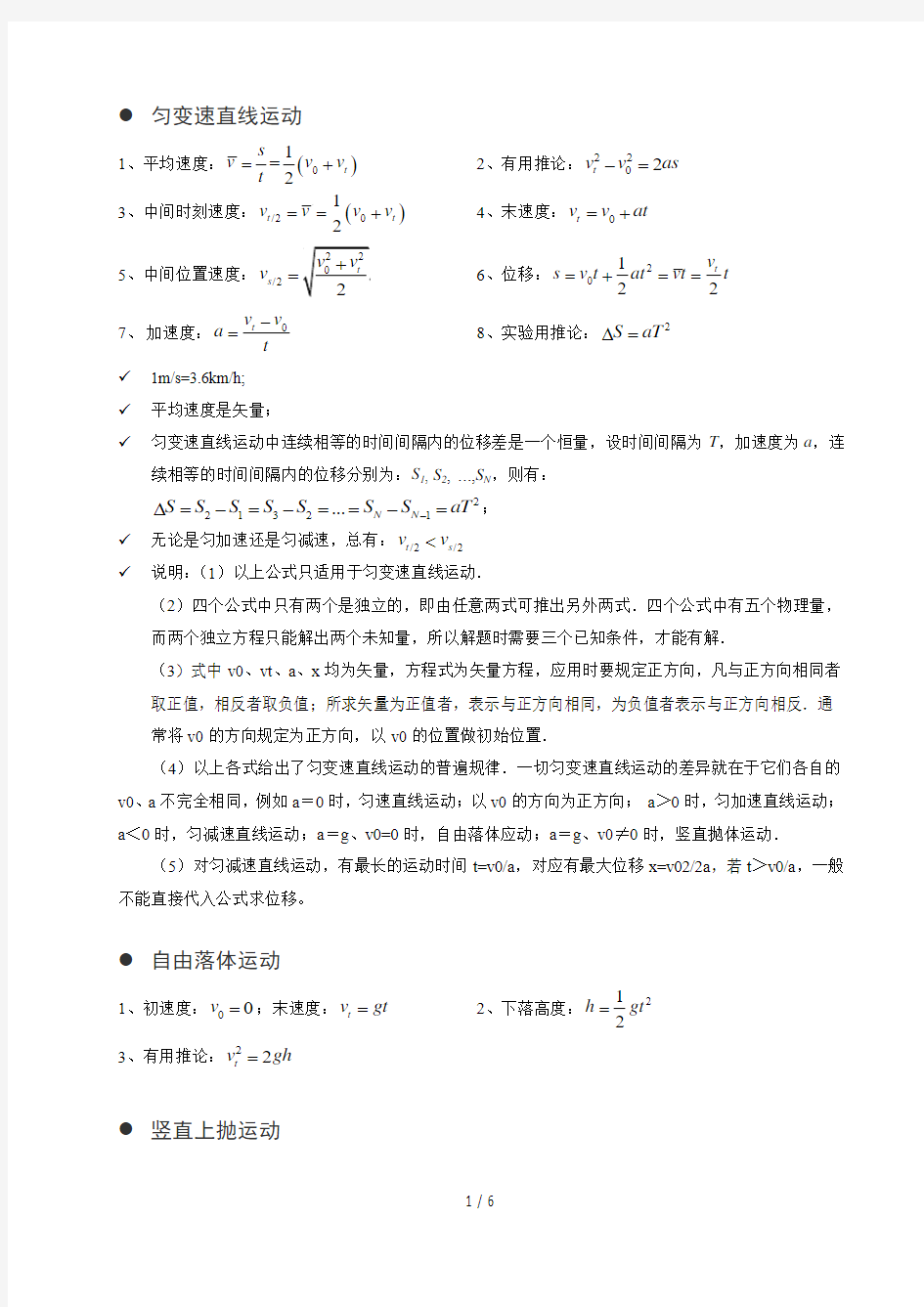 高中物理——匀变速直线运动公式汇总