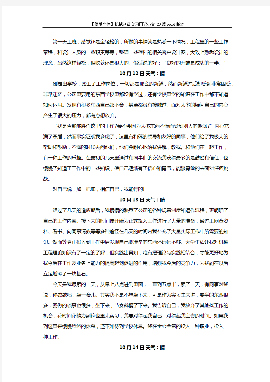 【优质文档】机械制造实习日记范文20篇word版本 (7页)