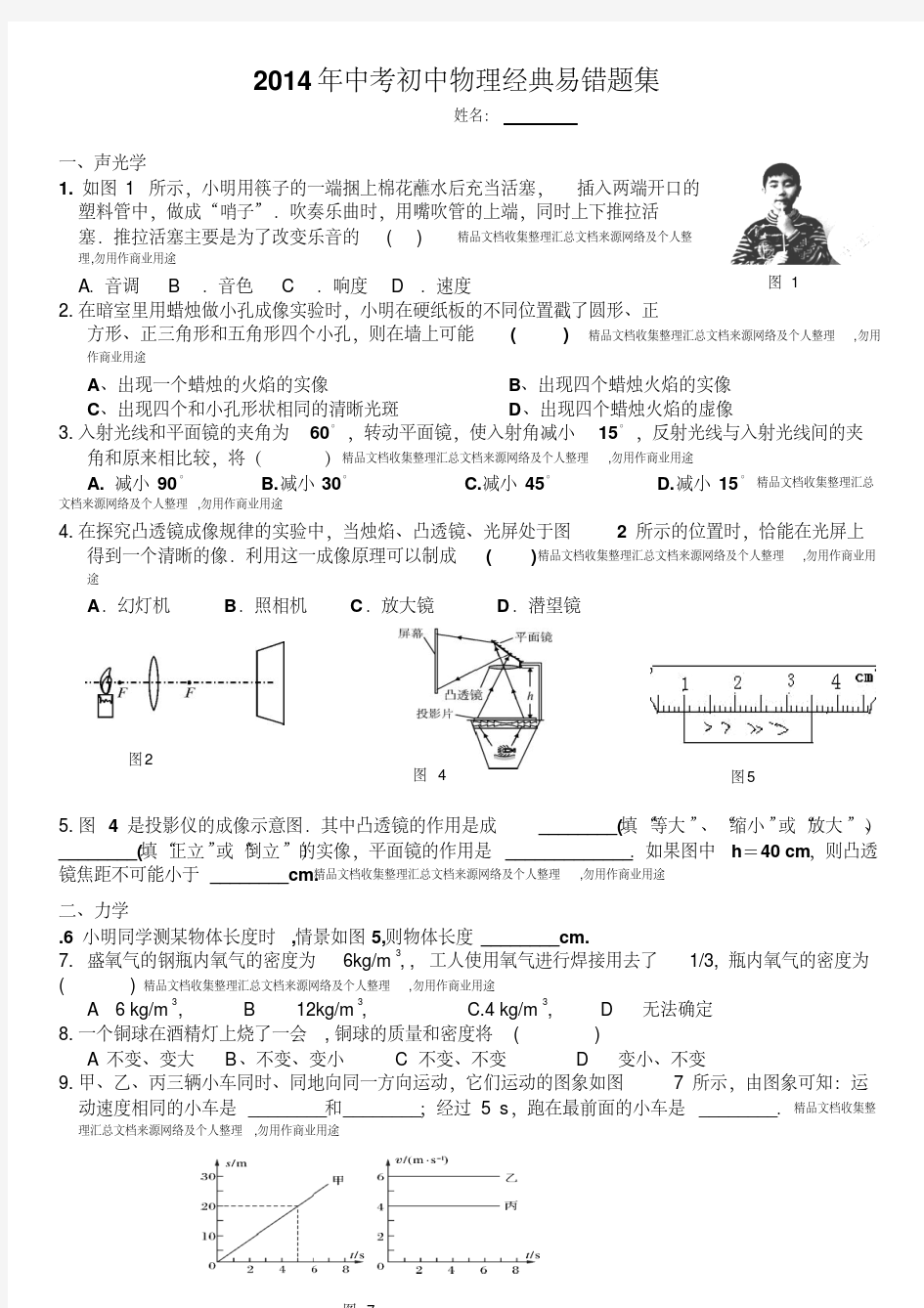 中考初中物理经典易错题集-精选.pdf