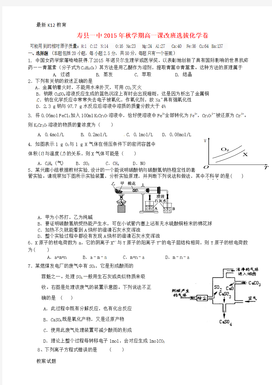 【配套K12】高一化学上学期选拔考试试题 理(实验班)