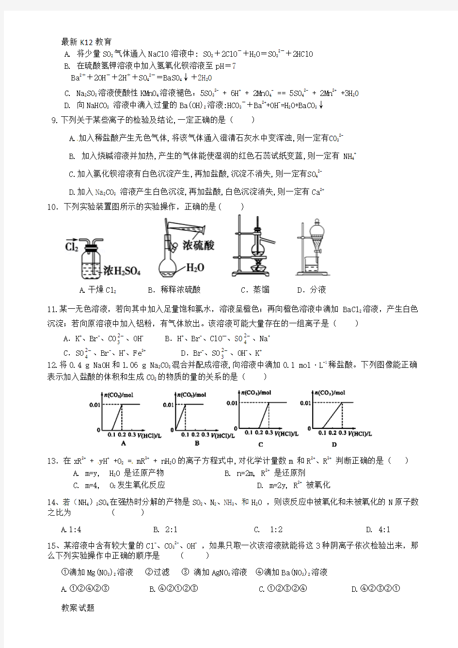 【配套K12】高一化学上学期选拔考试试题 理(实验班)