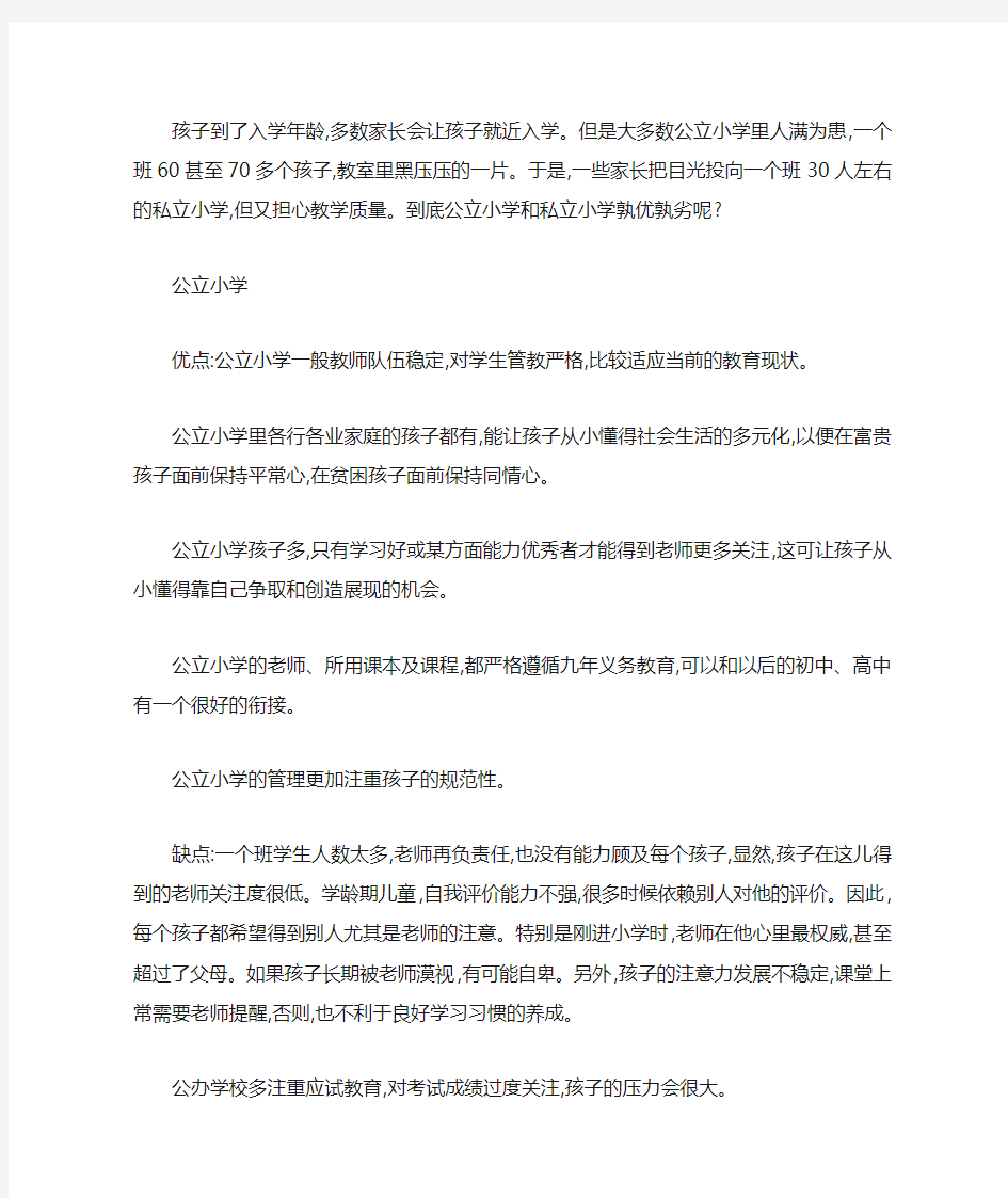 公立小学和私立小学的比较