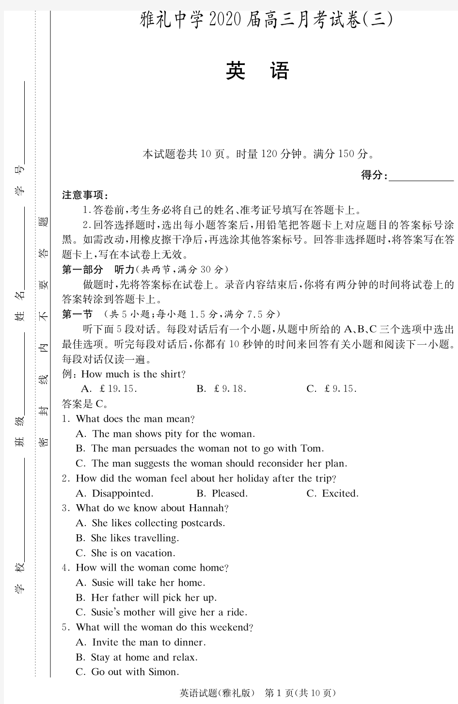 2020届雅礼中学高三第3次月考试卷(英语)含答案