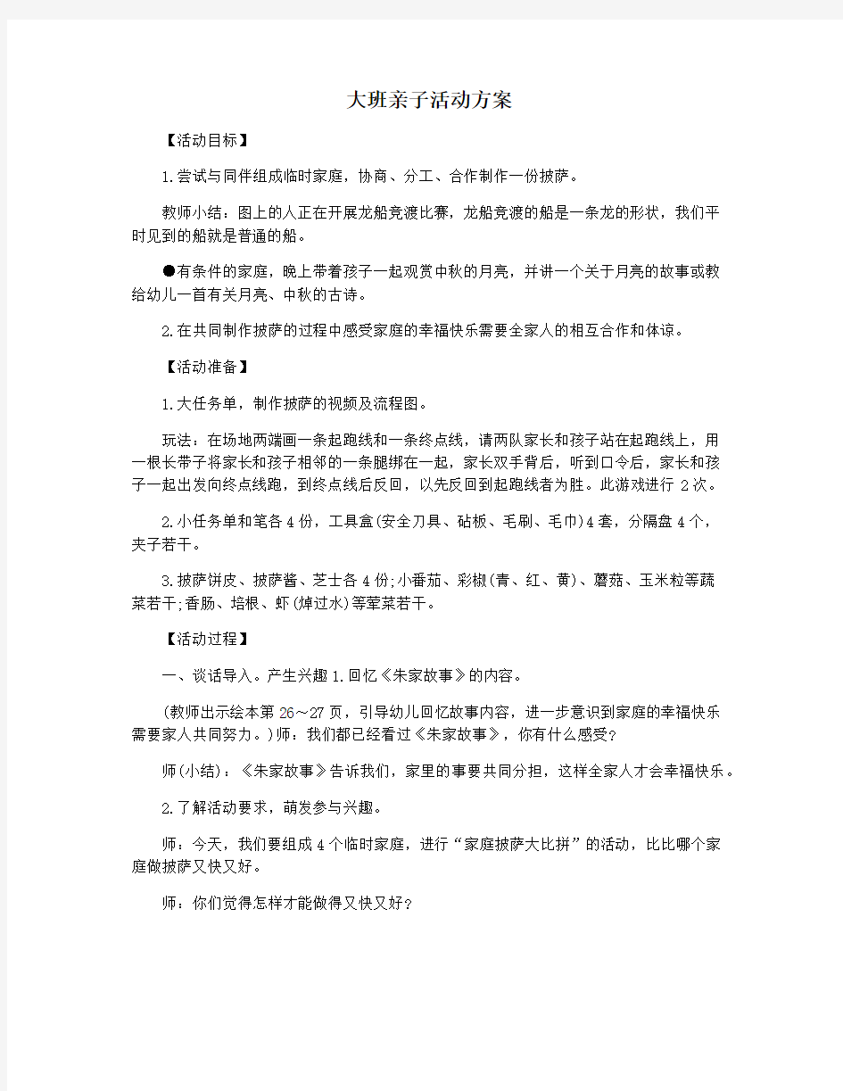 大班亲子活动方案