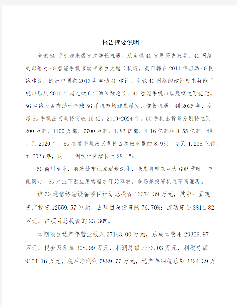云南5G项目可行性研究报告