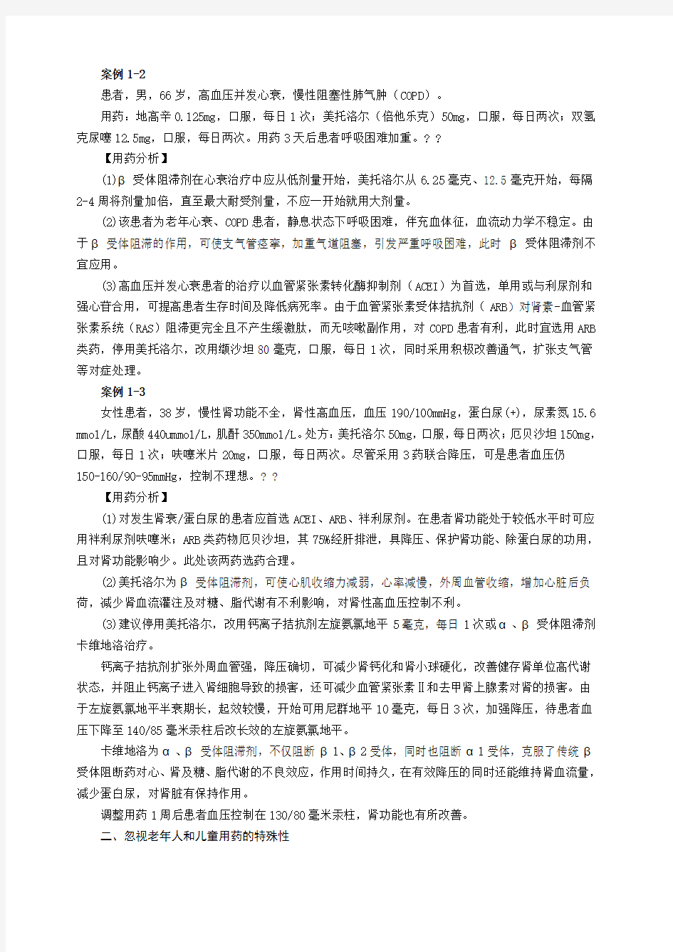 临床不合理用药分析