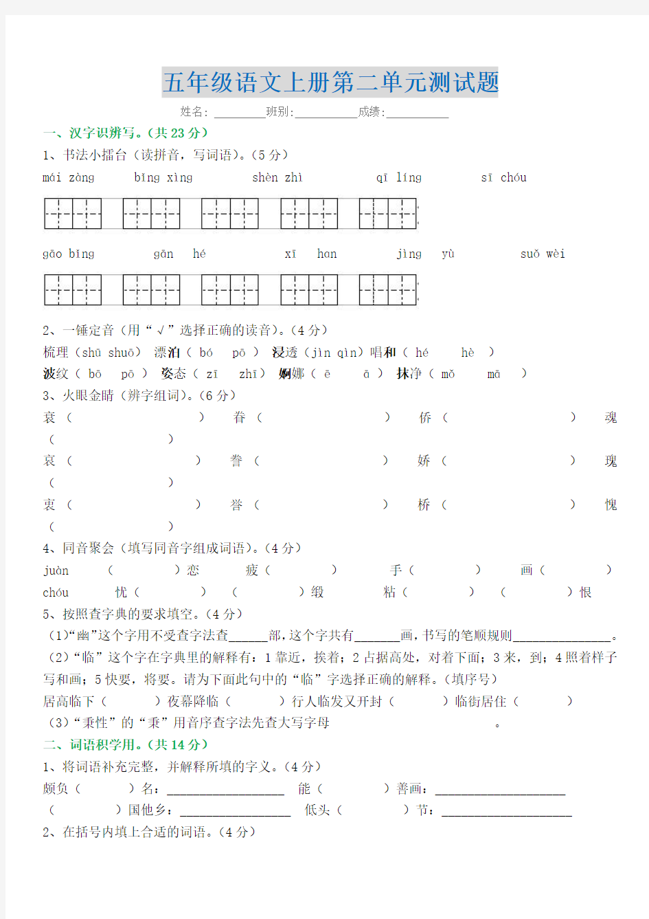 2019年五年级语文上册第二单元素质测评试卷(附答案)