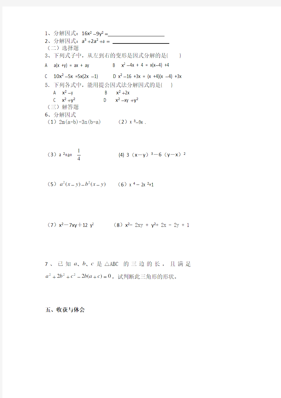 《因式分解》导学案