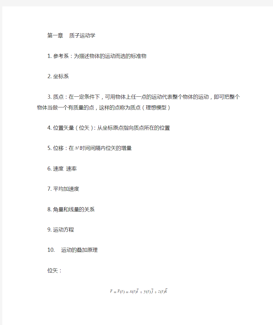 大学物理笔记.doc