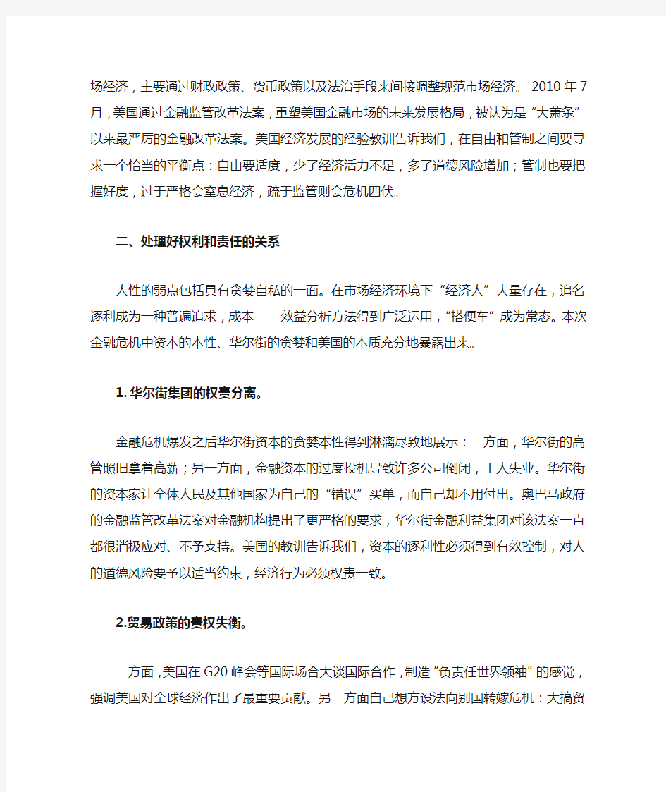 美国国际金融危机后的感想