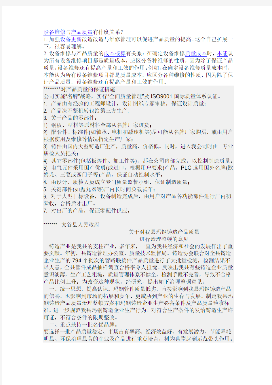 设备维修与产品质量有什麽关系