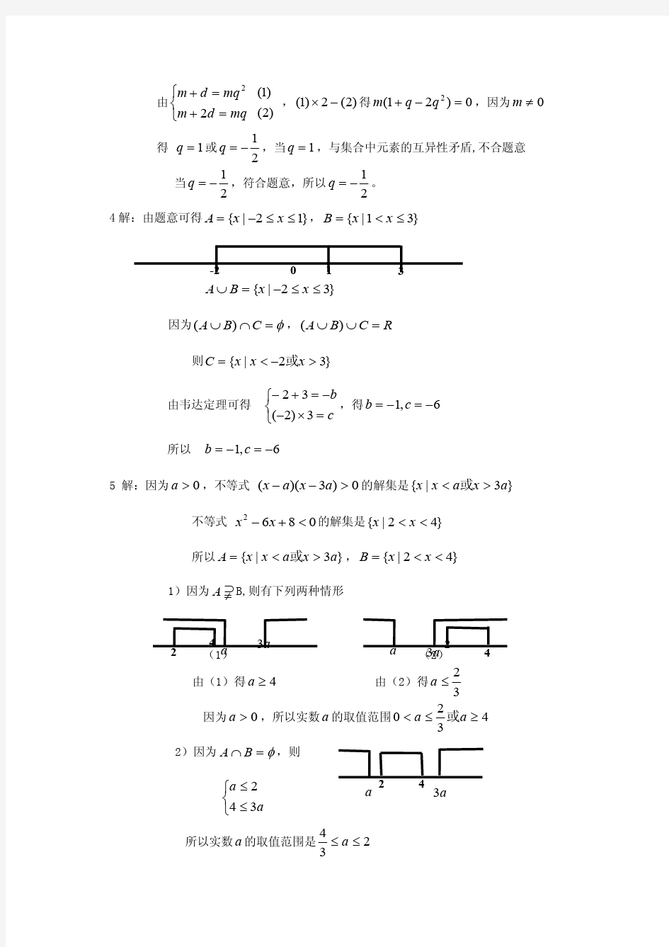 第一章集合第一节集合与集合的表示方法