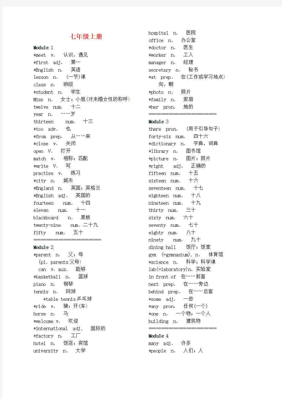 最新-七年级英语上册 单词表 牛津版 精品 