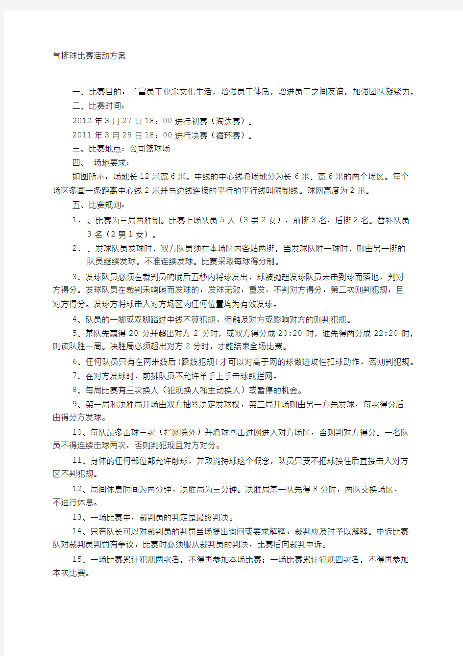 气排球活动方案