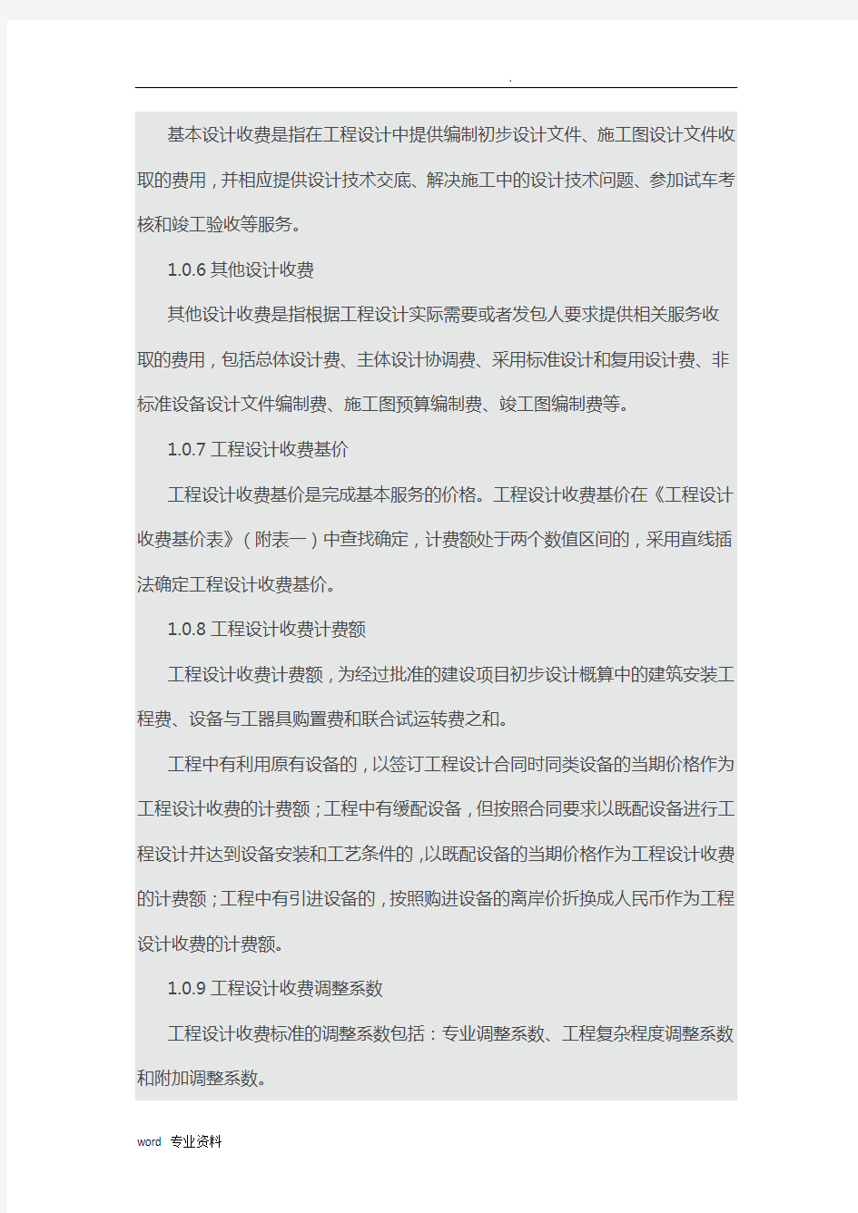 工程设计收费标准计算公式