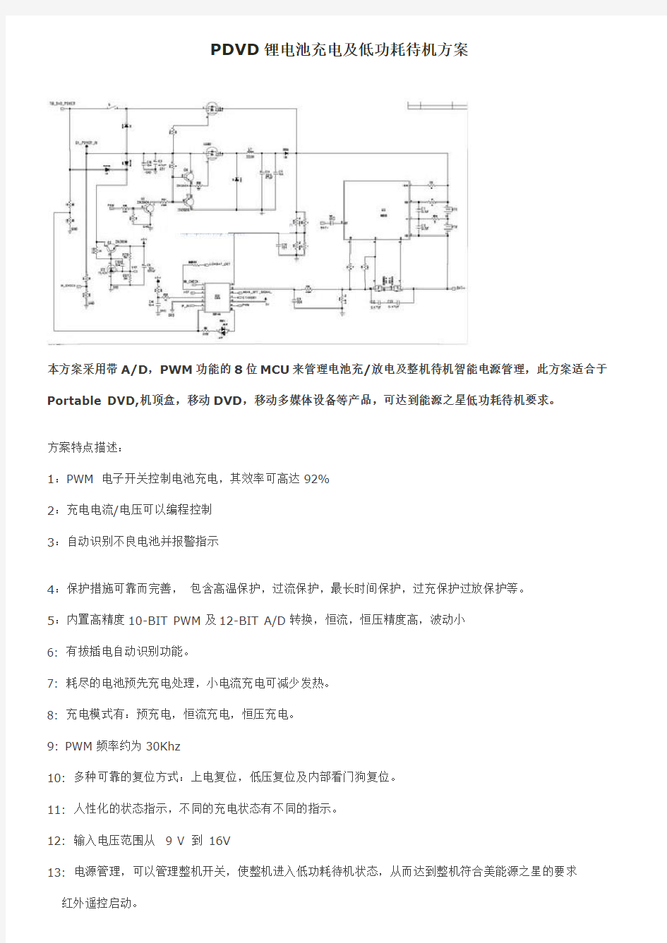 锂电池充电及低功耗待机方案