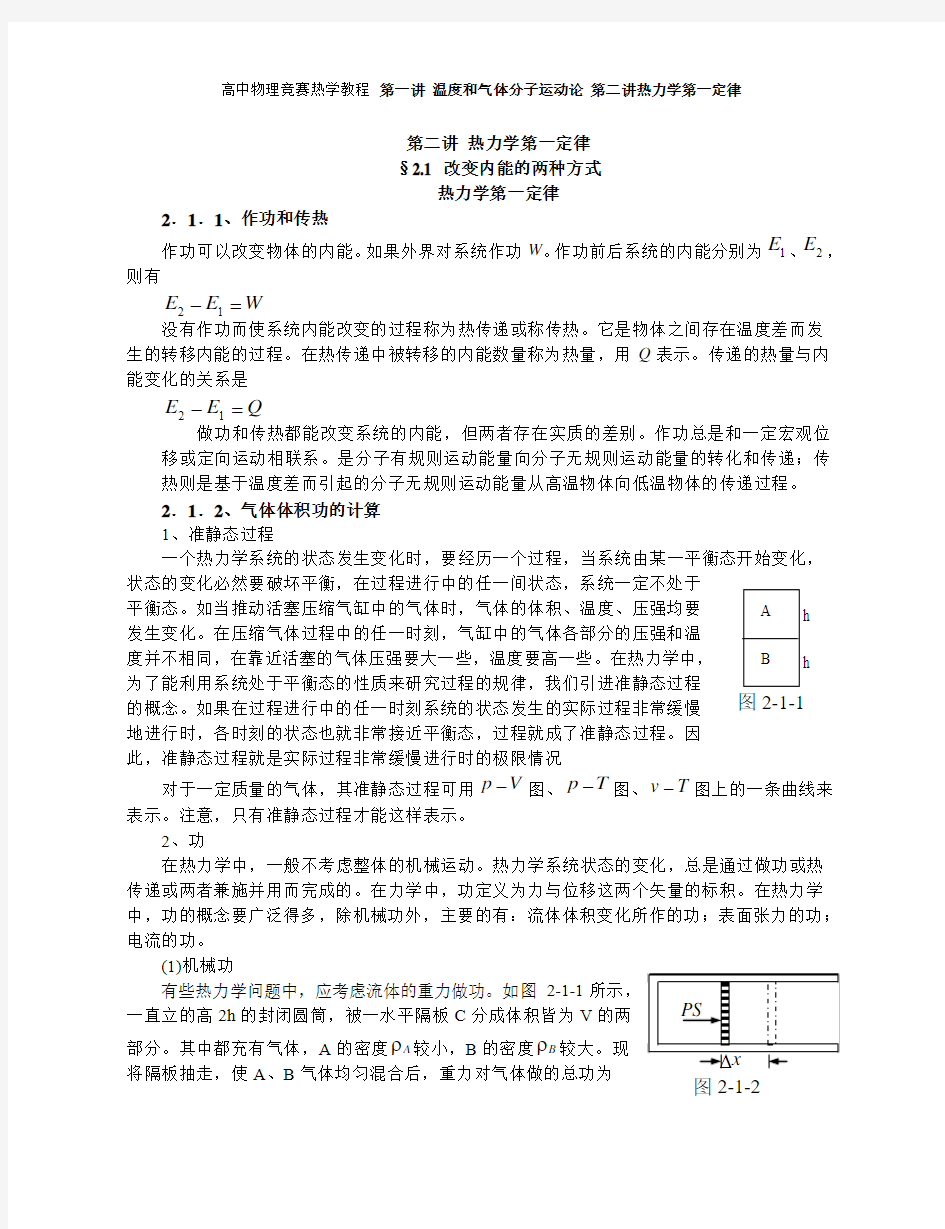 热力学第一定律