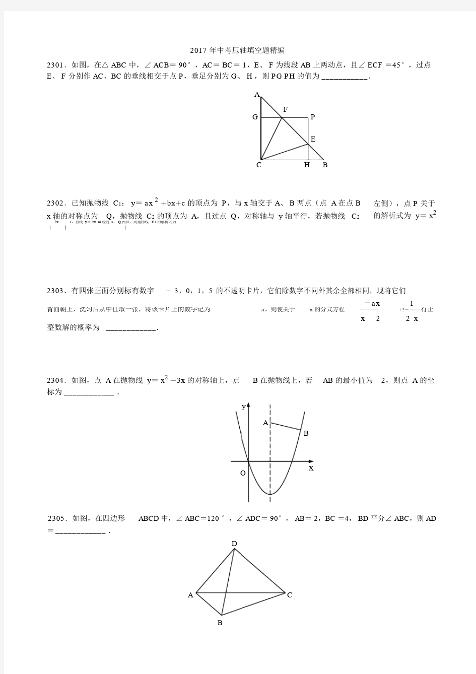 (完整word版)中考数学填空题压轴题精选.doc