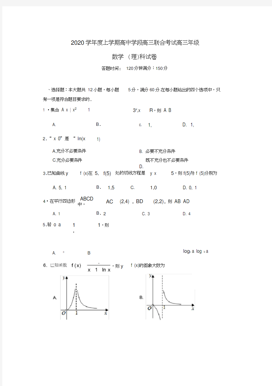 辽宁省沈阳市东北育才学校2020届高三数学联合考试试题理