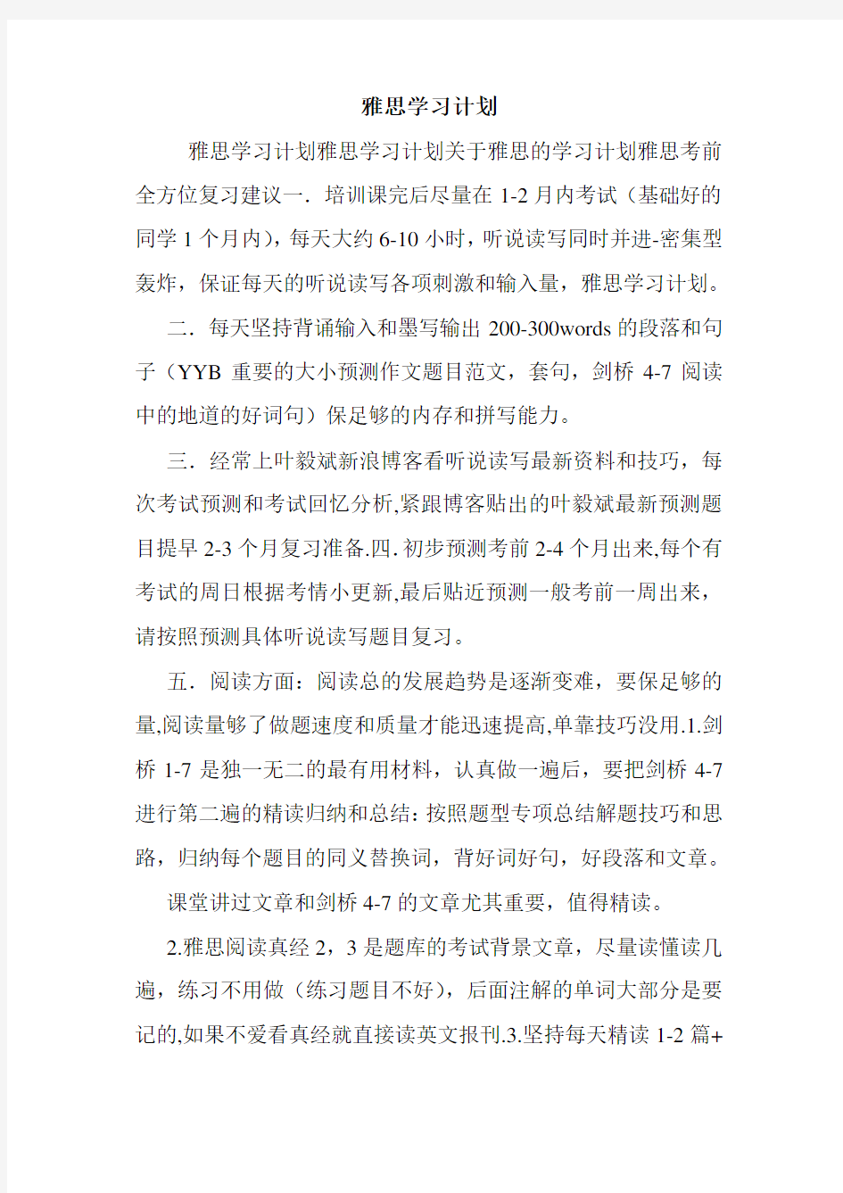 雅思学习计划.doc