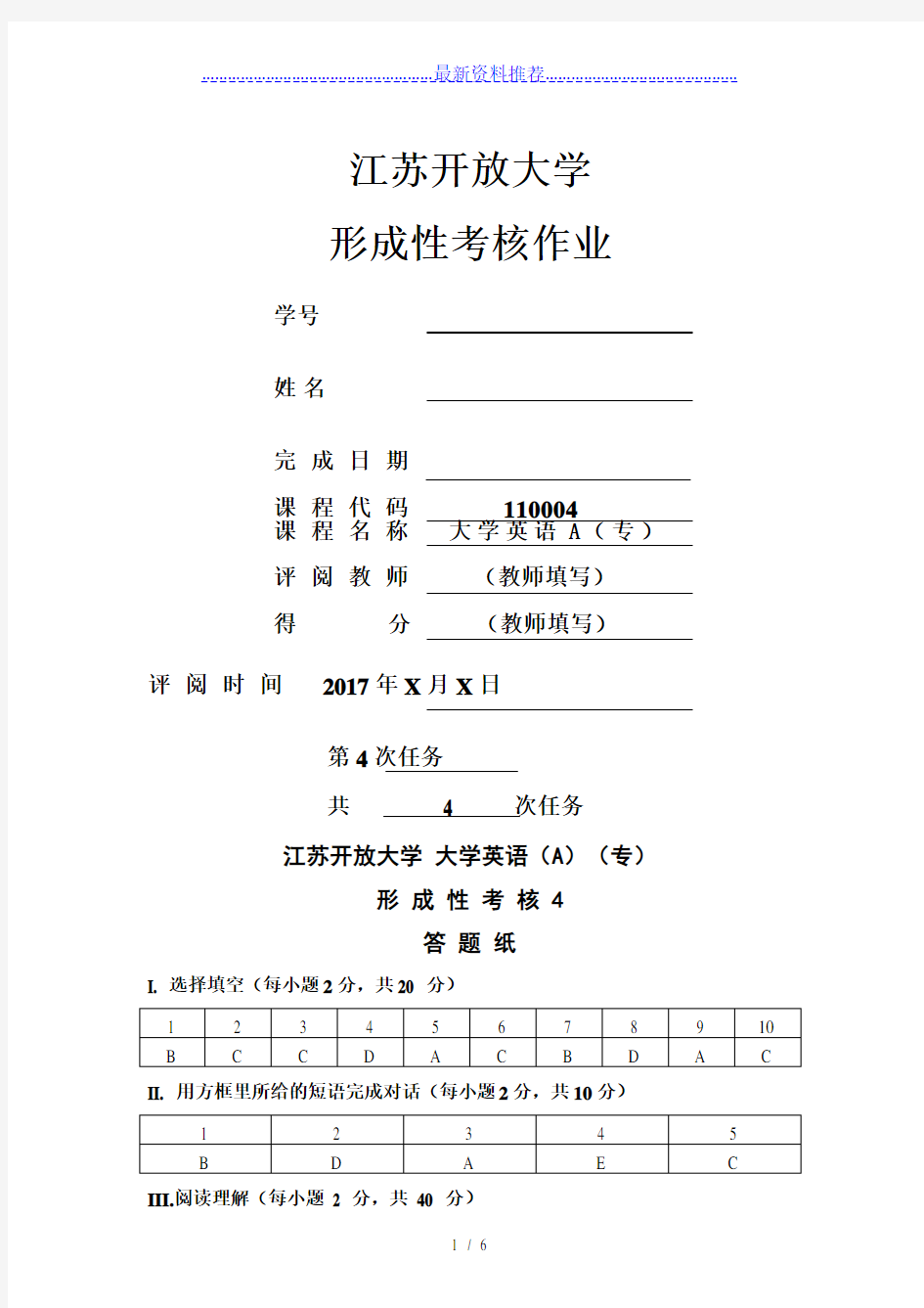 江苏开放大学英语作业四参考答案