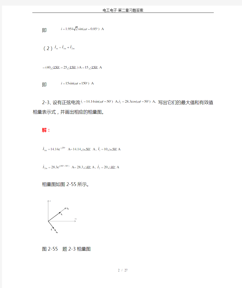 电工电子-第二章习题答案