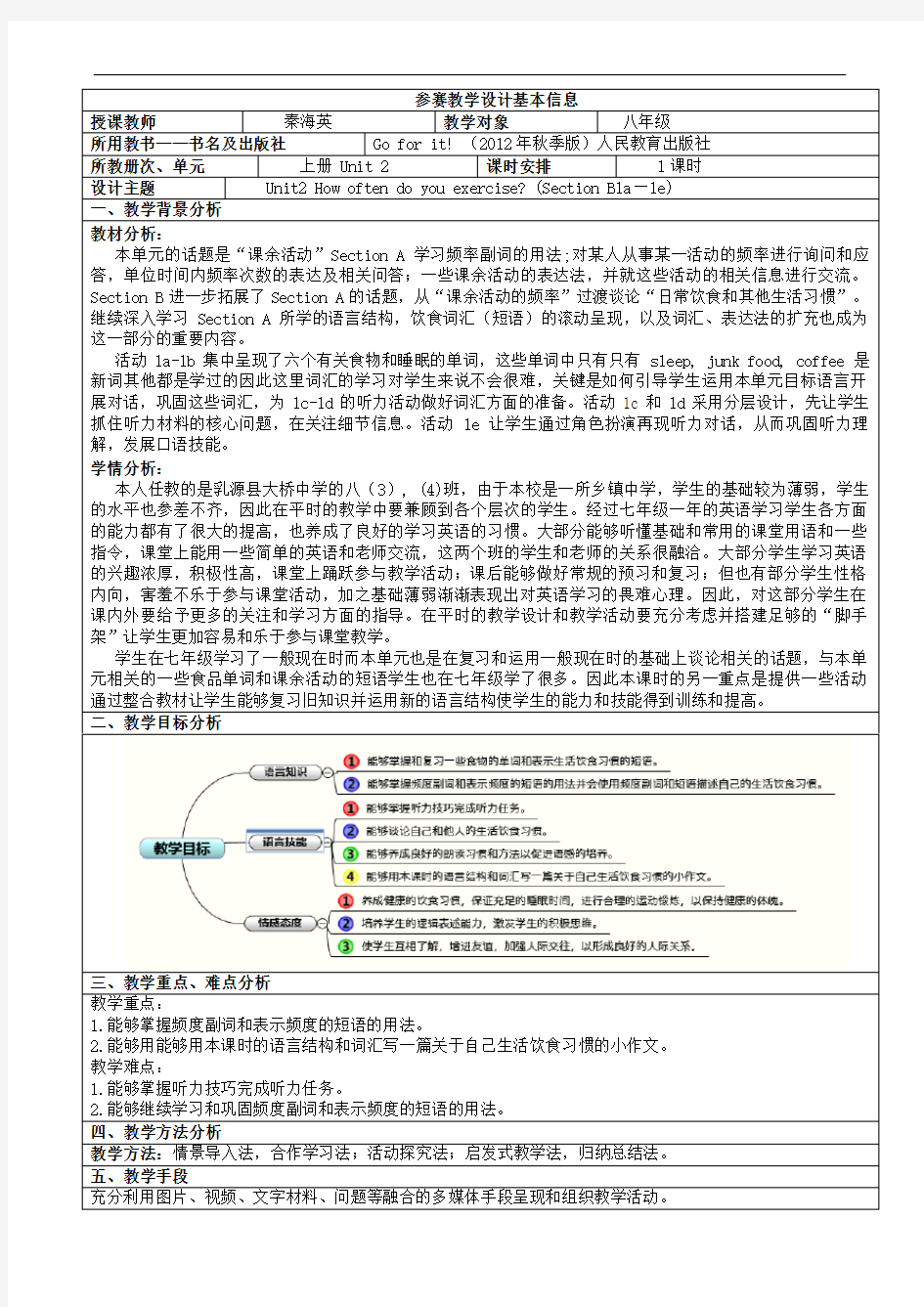 初中英语人教版八年级上册教学设计