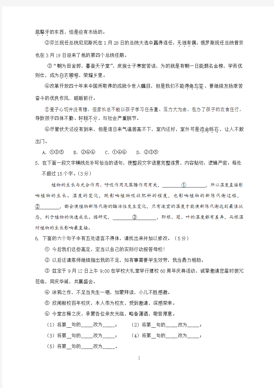 2019年青海省高考语文模拟试题与答案(二)
