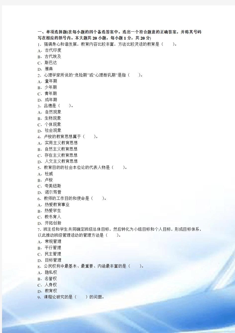 2013年教师资格考试中学教育学试题及答案(10)