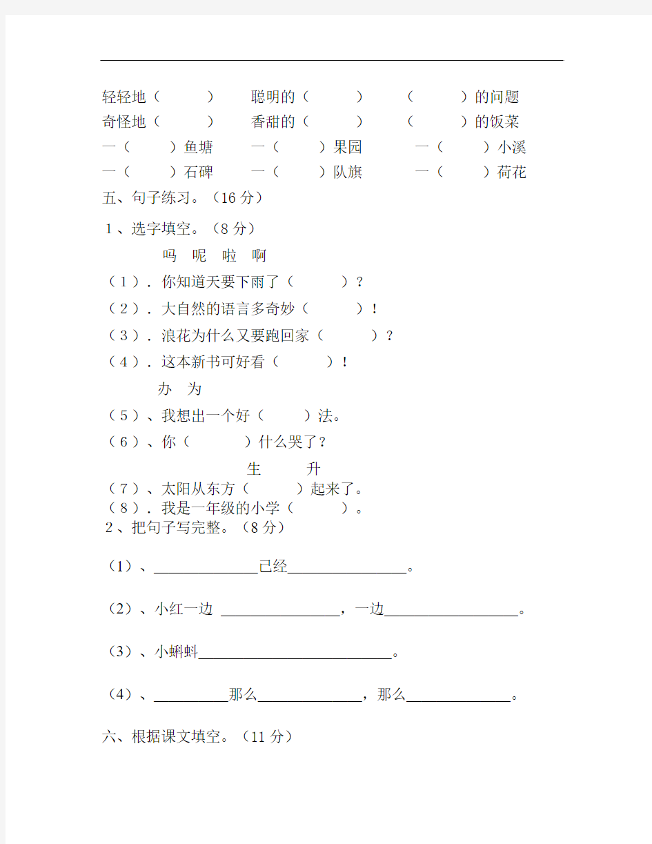 人教版一年级下册语文期末试卷  (1)()