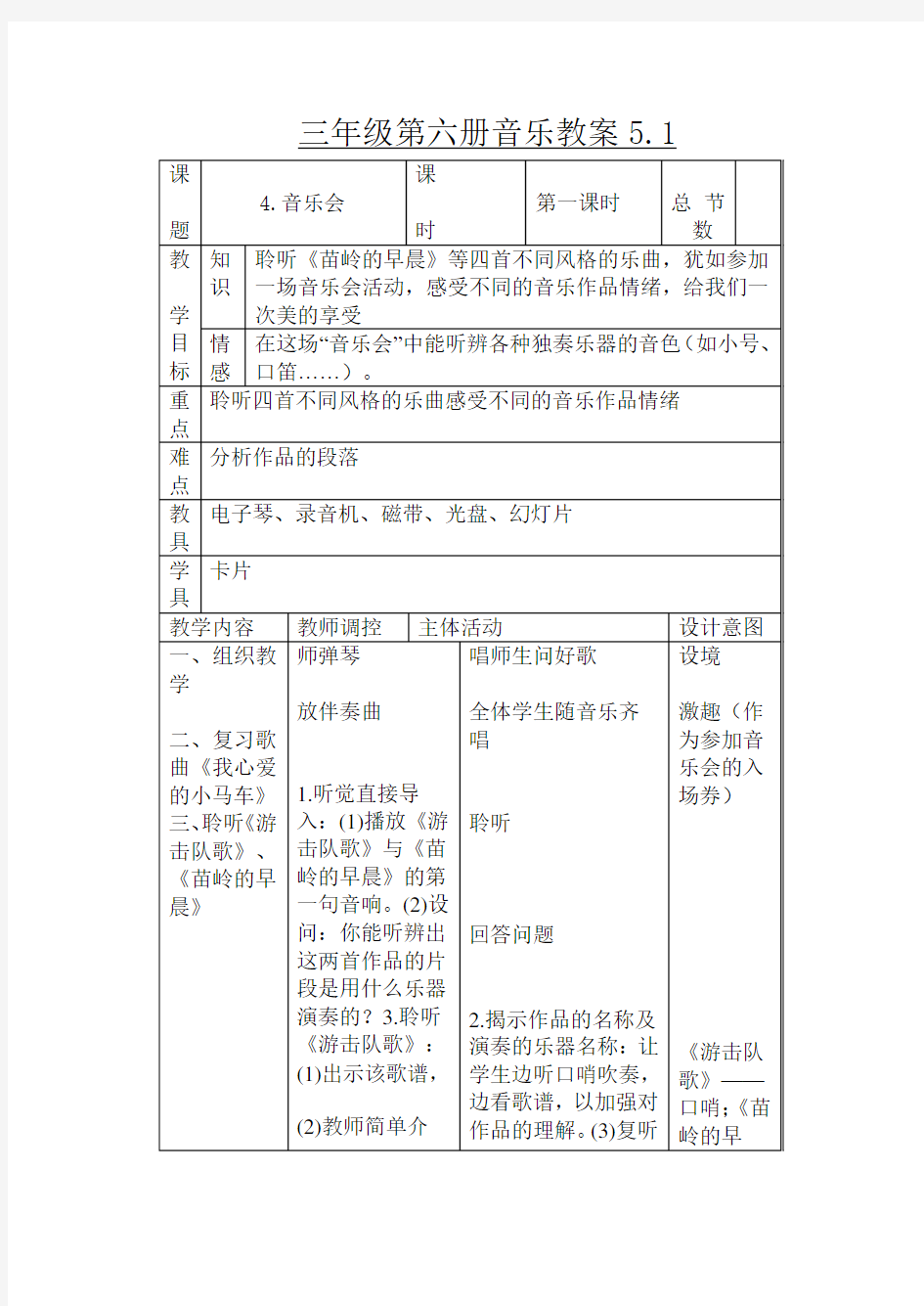 人音版小学音乐三年级下册教案(全册)