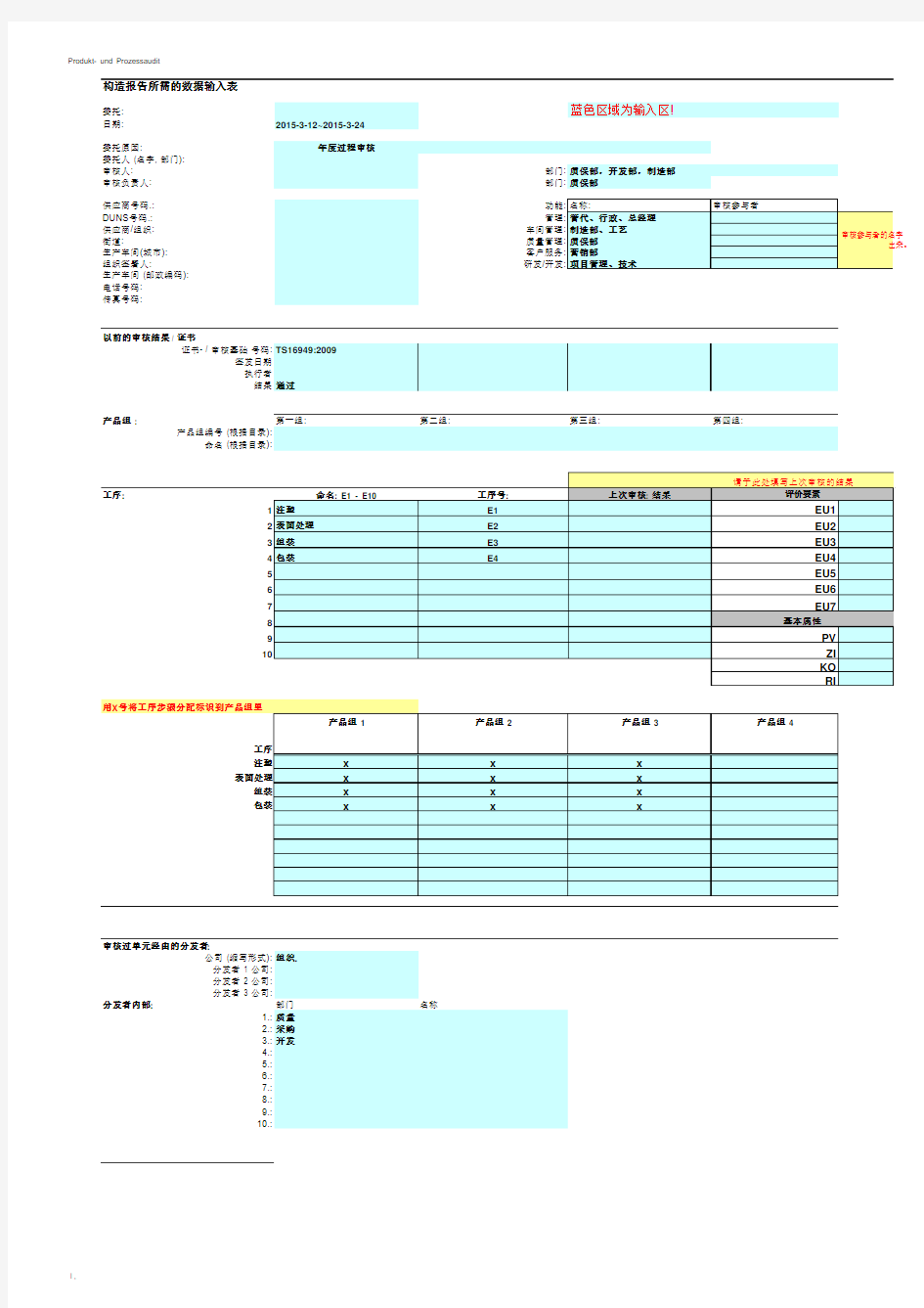 vda 6.3过程审核表