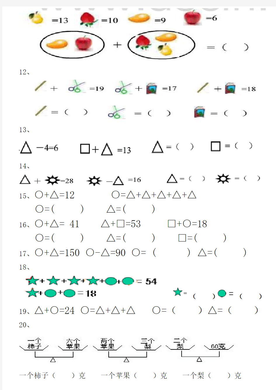 小学二年级等量代换知识讲解